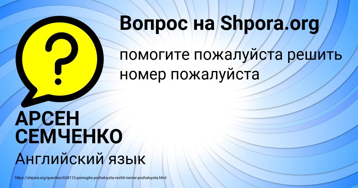 Картинка с текстом вопроса от пользователя АРСЕН СЕМЧЕНКО
