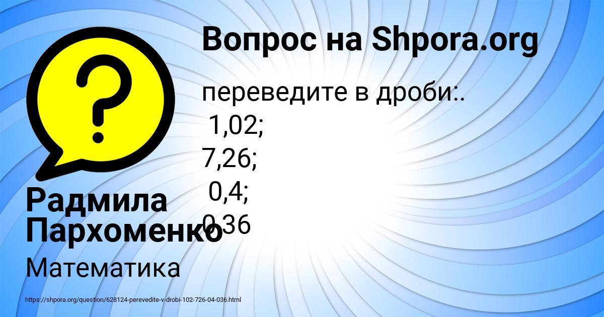 Картинка с текстом вопроса от пользователя Радмила Пархоменко