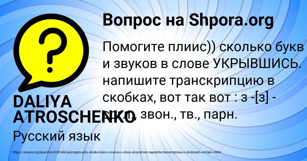 В слове полях сколько букв и звуков