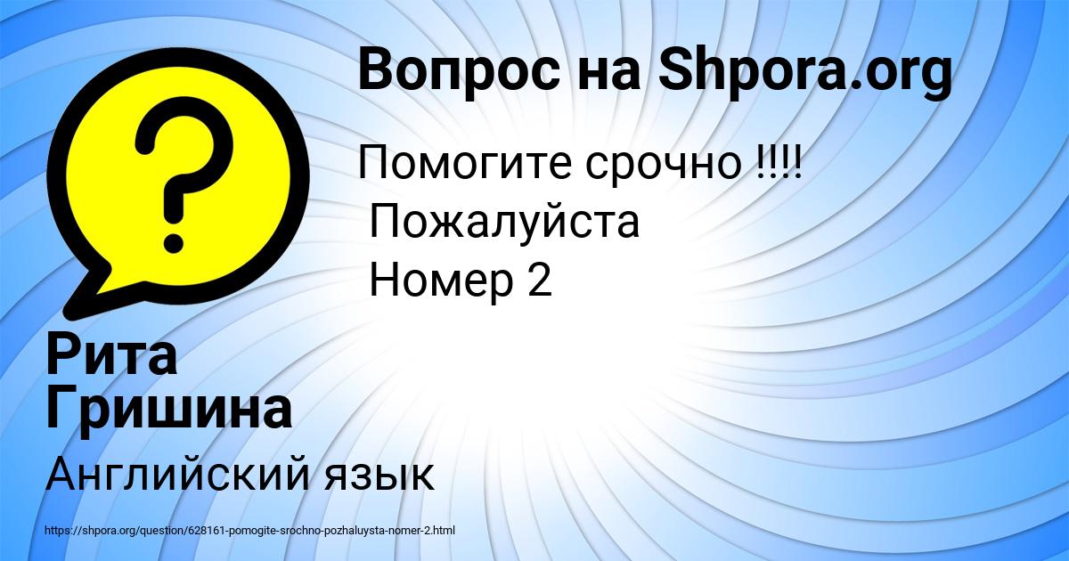 Картинка с текстом вопроса от пользователя Рита Гришина