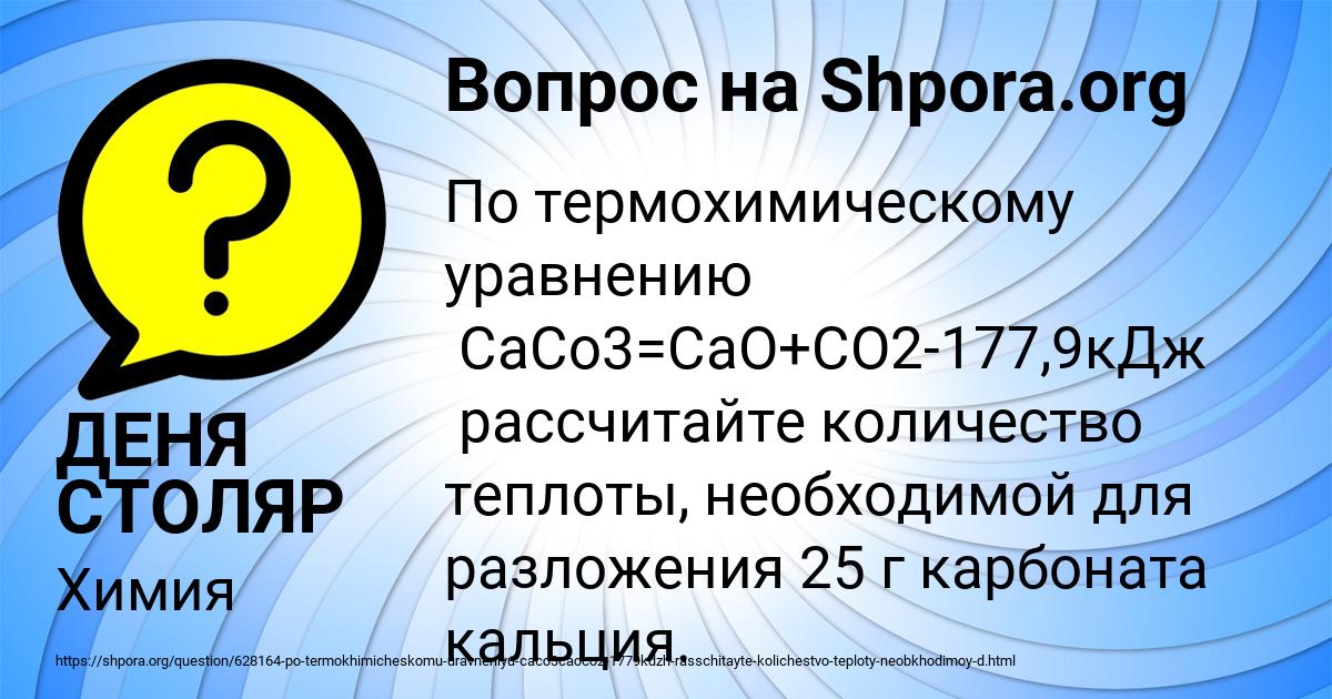Картинка с текстом вопроса от пользователя ДЕНЯ СТОЛЯР