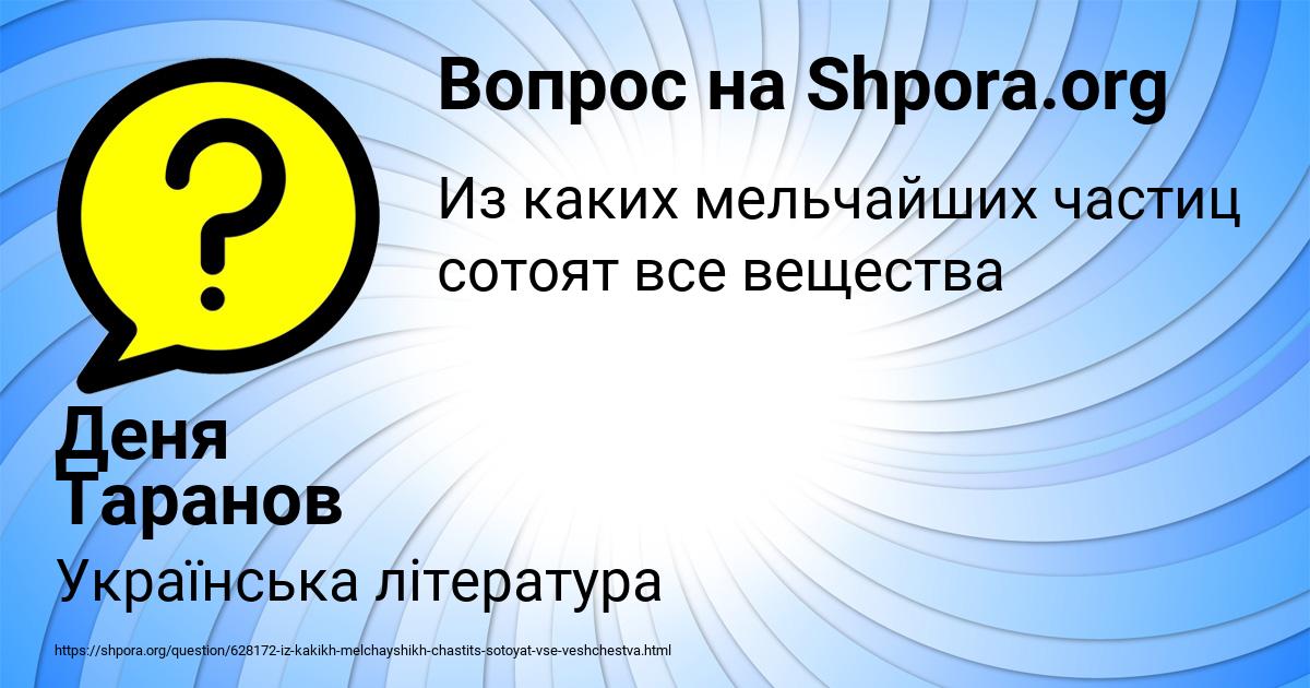 Картинка с текстом вопроса от пользователя Деня Таранов