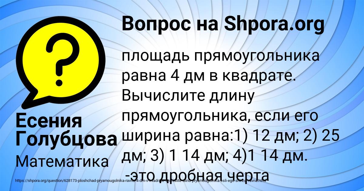 Картинка с текстом вопроса от пользователя Есения Голубцова