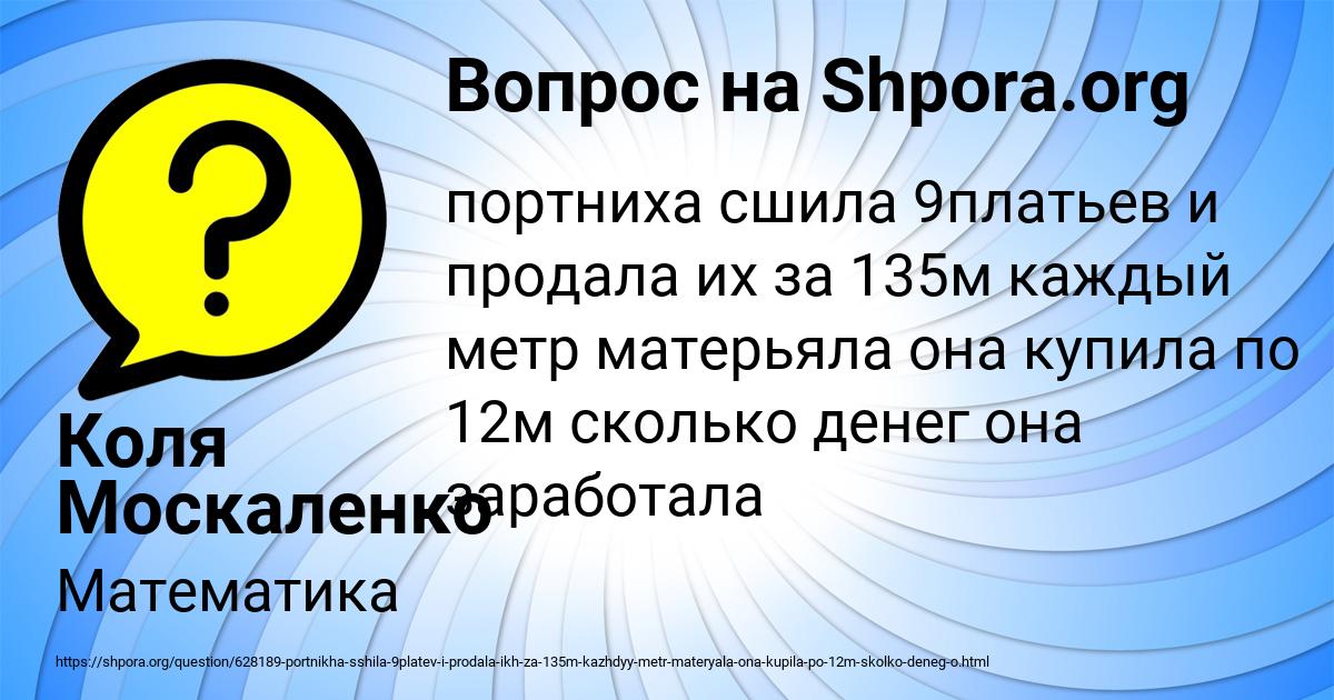 Картинка с текстом вопроса от пользователя Коля Москаленко