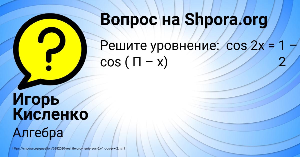 Картинка с текстом вопроса от пользователя Игорь Кисленко