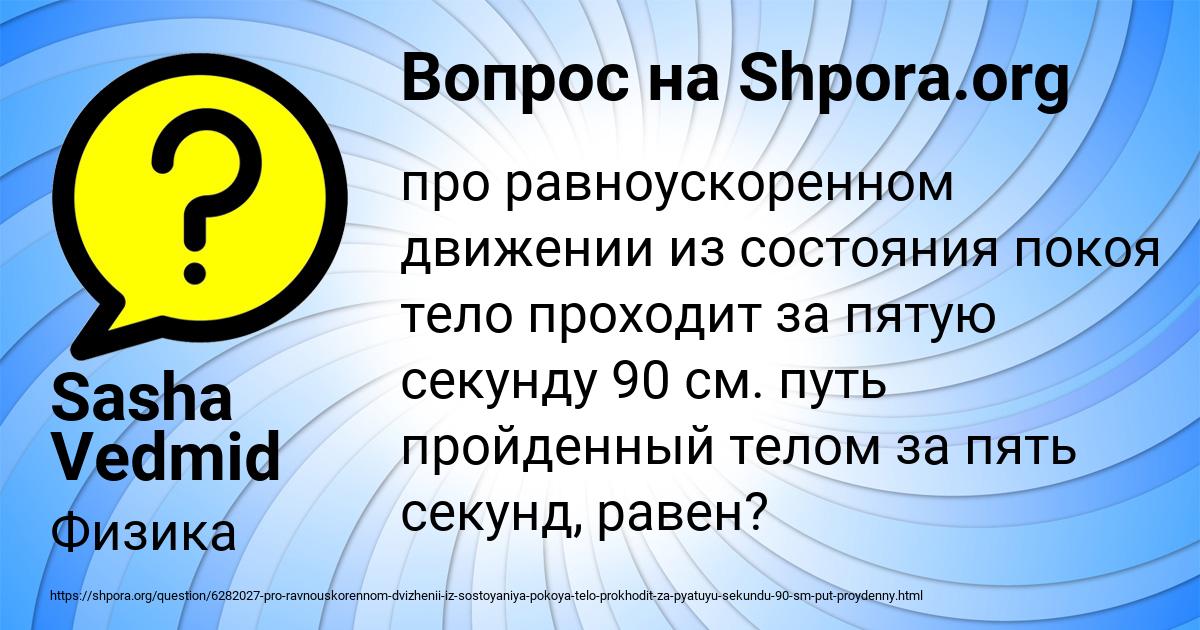 Картинка с текстом вопроса от пользователя Sasha Vedmid