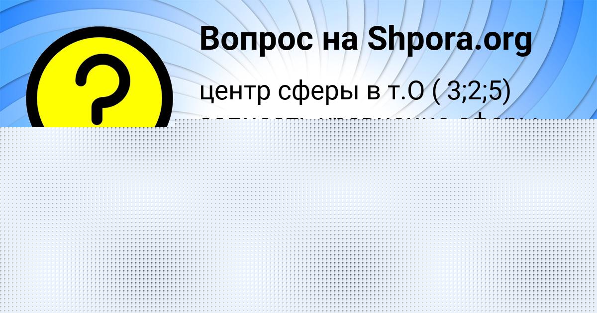 Картинка с текстом вопроса от пользователя Асия Горожанская