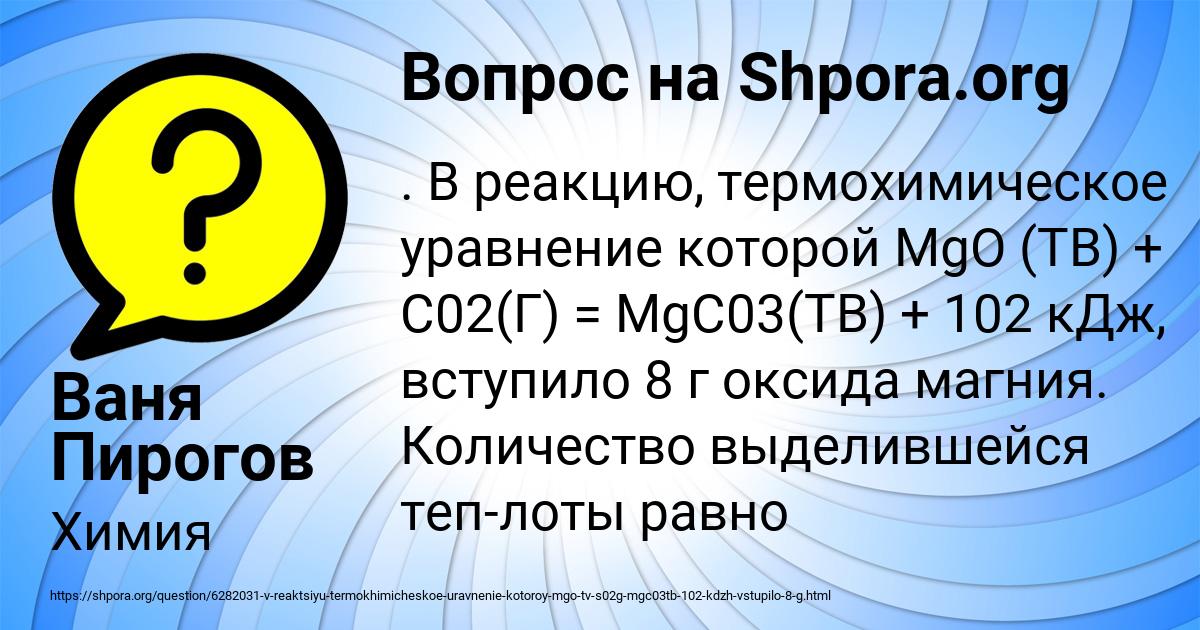 Картинка с текстом вопроса от пользователя Ваня Пирогов