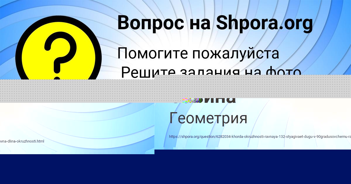 Картинка с текстом вопроса от пользователя Аделия Савина