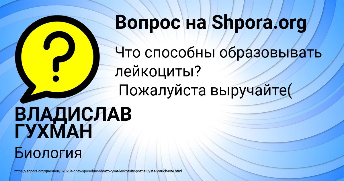 Картинка с текстом вопроса от пользователя ВЛАДИСЛАВ ГУХМАН