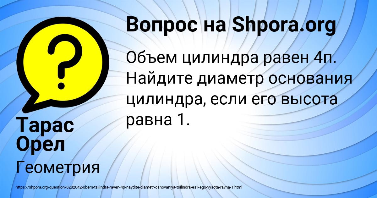 Картинка с текстом вопроса от пользователя Тарас Орел