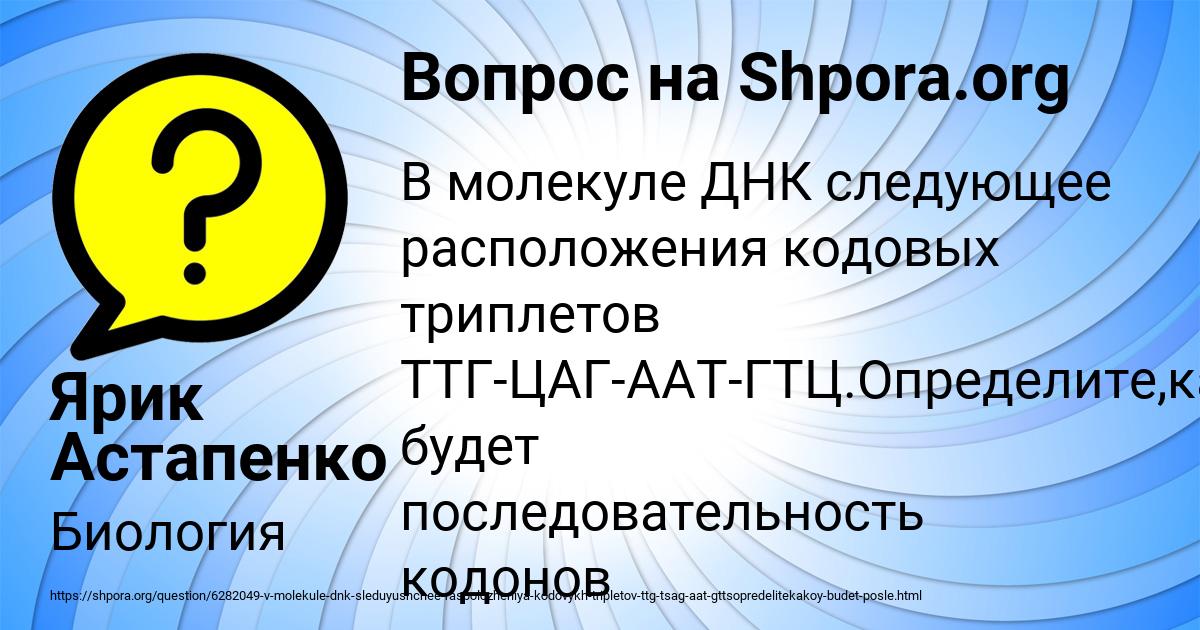 Картинка с текстом вопроса от пользователя Ярик Астапенко 