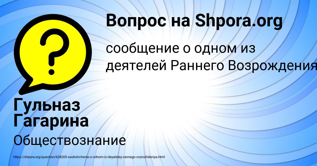 Картинка с текстом вопроса от пользователя Гульназ Гагарина