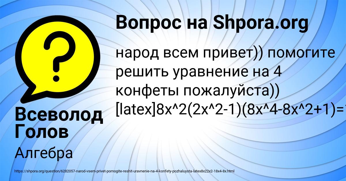 Картинка с текстом вопроса от пользователя Всеволод Голов
