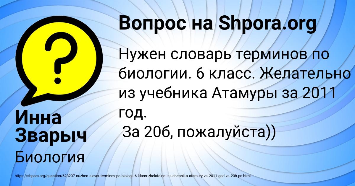 Картинка с текстом вопроса от пользователя Инна Зварыч