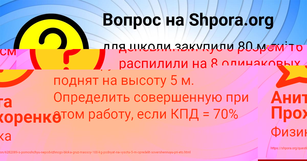Картинка с текстом вопроса от пользователя Анита Прохоренко