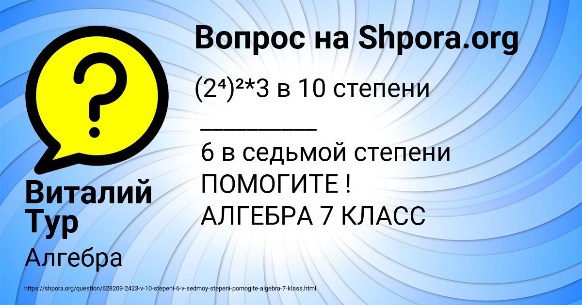Картинка с текстом вопроса от пользователя Виталий Тур