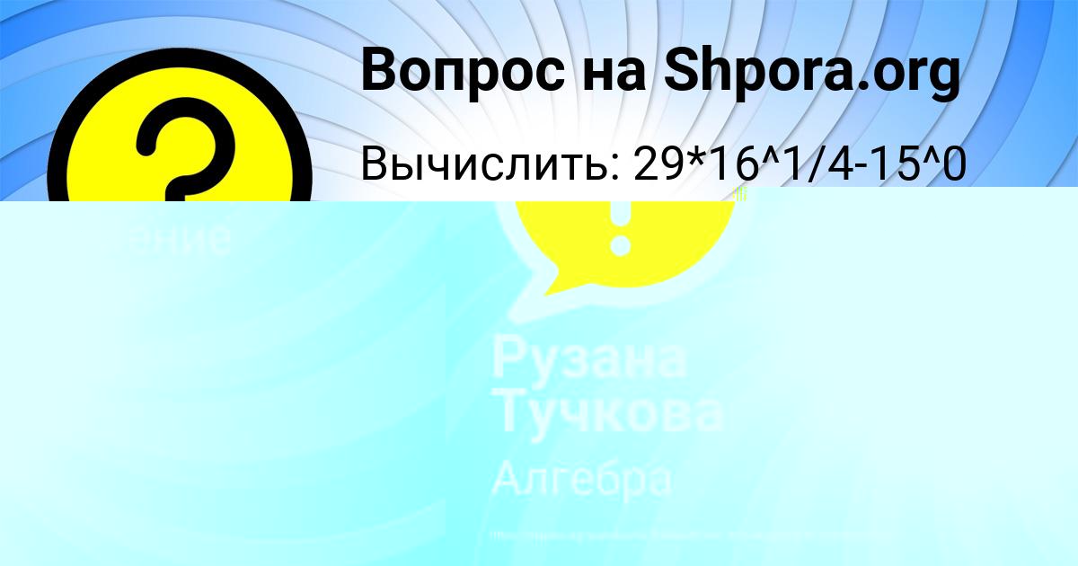 Картинка с текстом вопроса от пользователя елина Денисенко