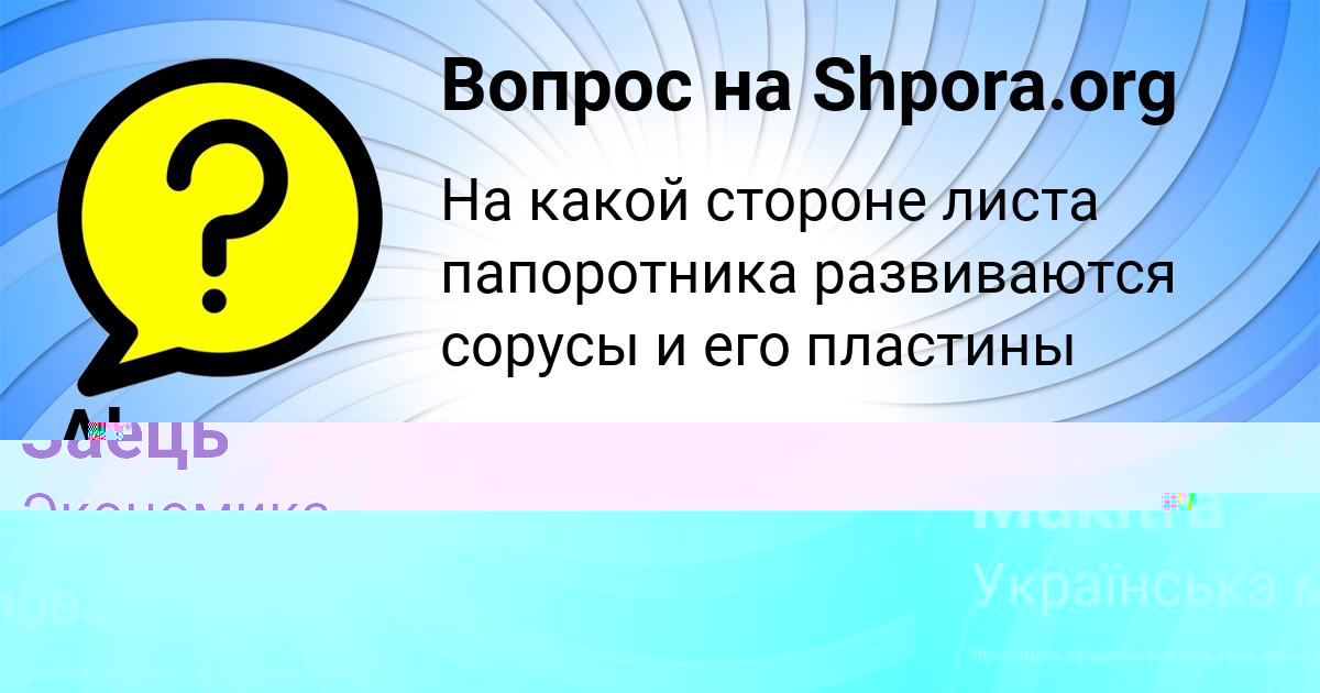 Картинка с текстом вопроса от пользователя Гоша Заець