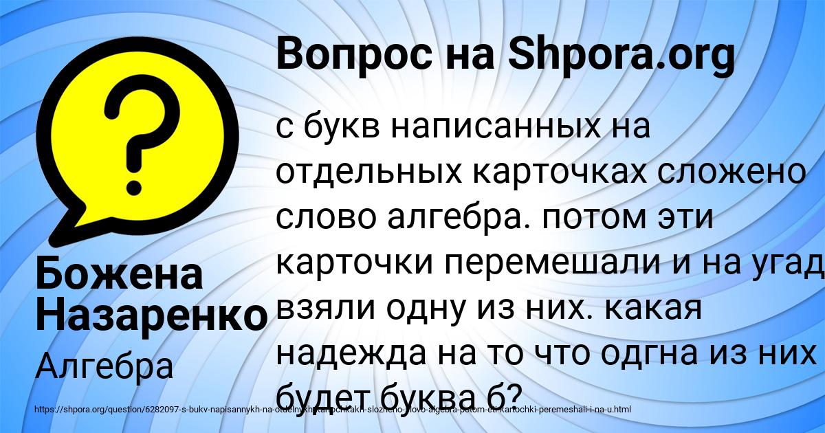 Картинка с текстом вопроса от пользователя Божена Назаренко