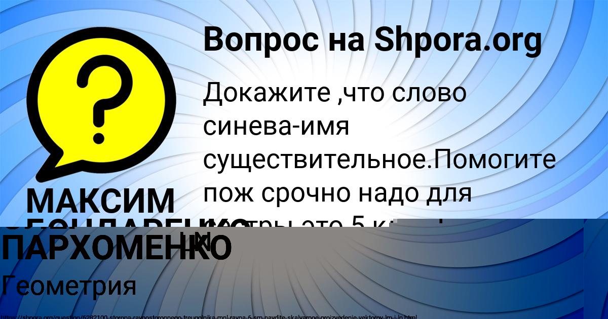 Картинка с текстом вопроса от пользователя ОЛЕГ ПАРХОМЕНКО