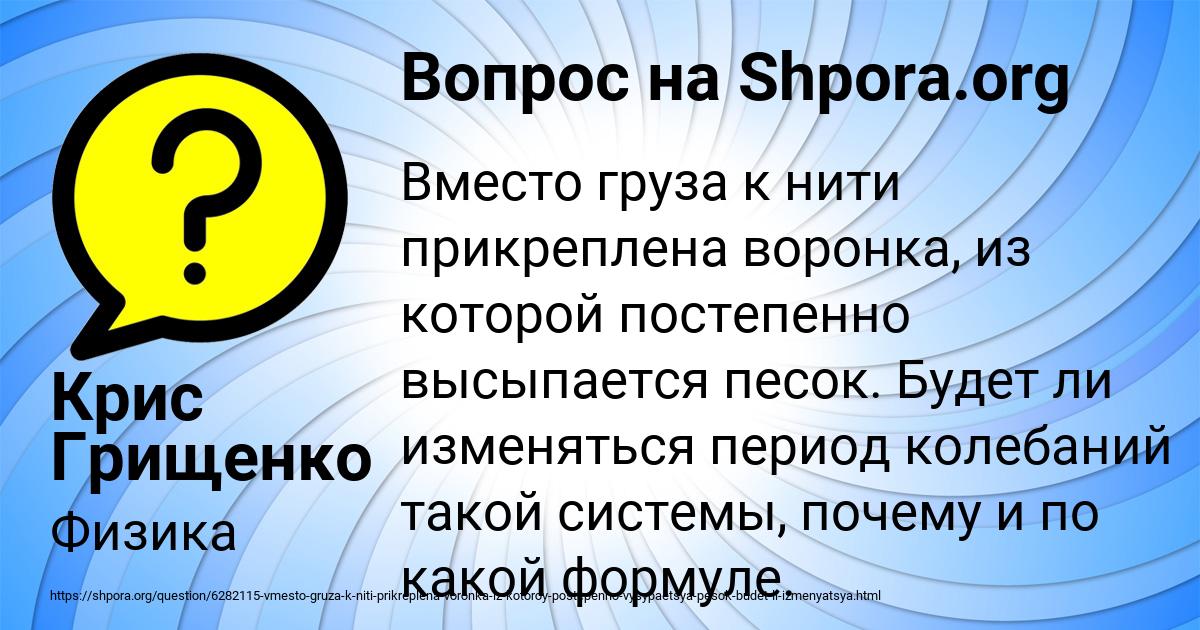 Картинка с текстом вопроса от пользователя Крис Грищенко