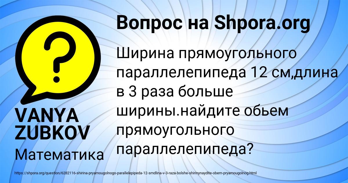 Картинка с текстом вопроса от пользователя VANYA ZUBKOV