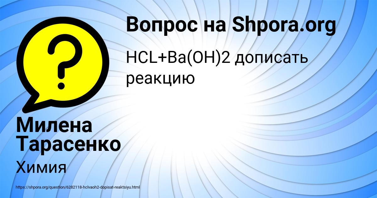 Картинка с текстом вопроса от пользователя Милена Тарасенко