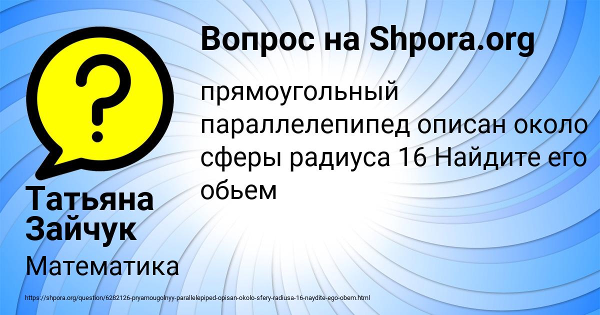 Картинка с текстом вопроса от пользователя Татьяна Зайчук