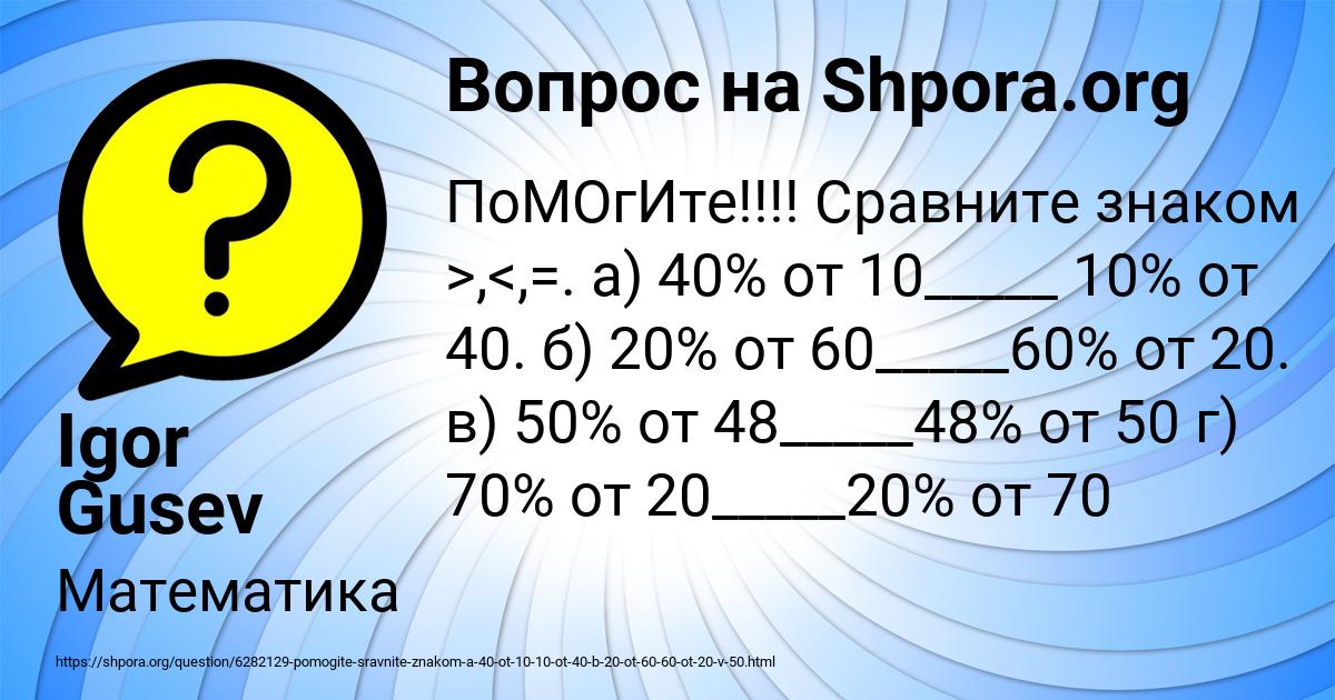 Картинка с текстом вопроса от пользователя Igor Gusev