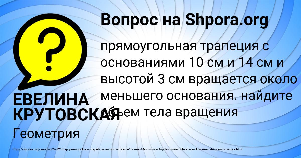 Картинка с текстом вопроса от пользователя ЕВЕЛИНА КРУТОВСКАЯ