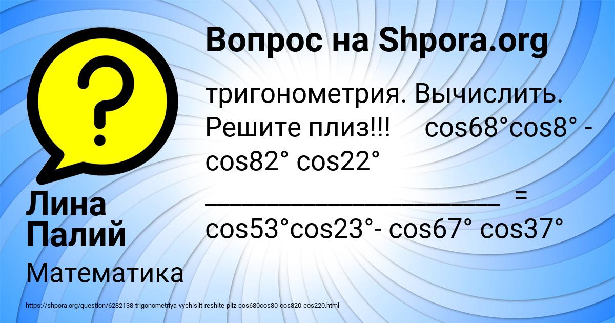 Картинка с текстом вопроса от пользователя Лина Палий
