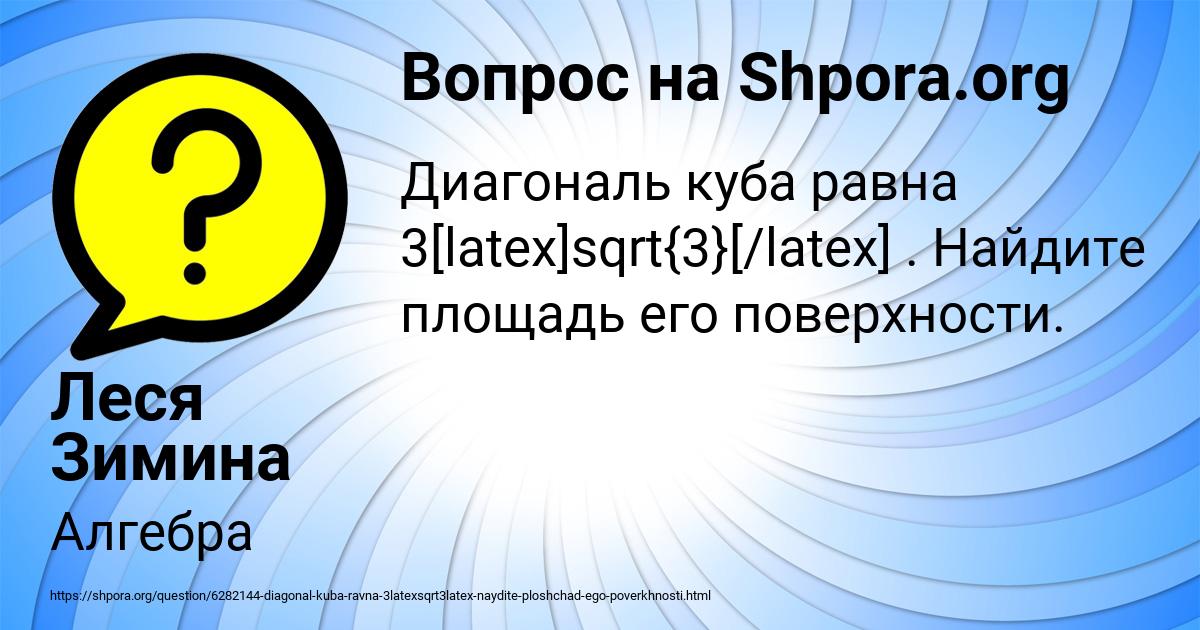 Картинка с текстом вопроса от пользователя Леся Зимина