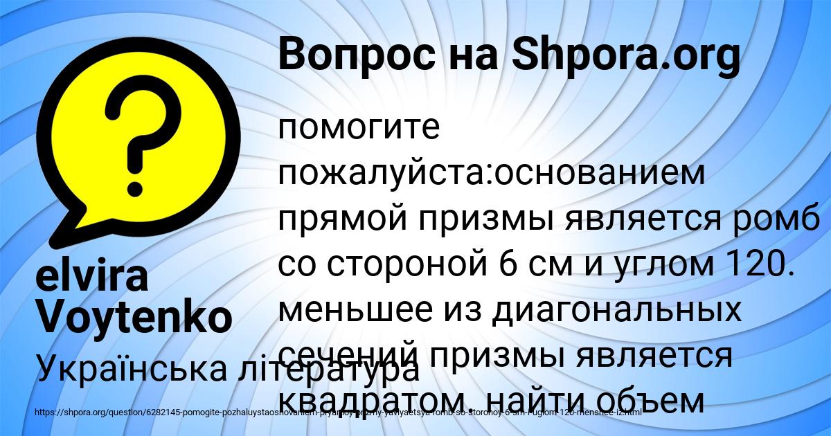 Картинка с текстом вопроса от пользователя elvira Voytenko