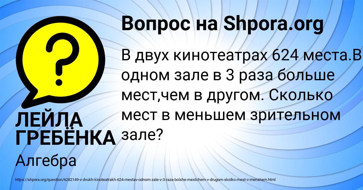 Картинка с текстом вопроса от пользователя ЛЕЙЛА ГРЕБЁНКА