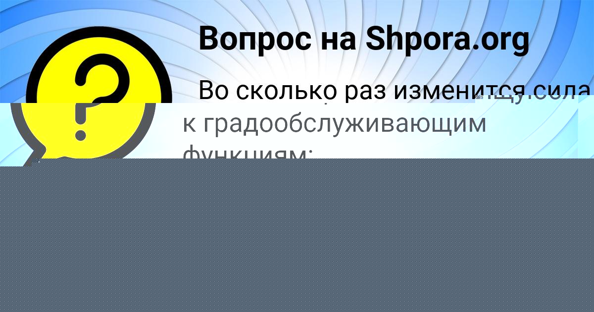 Картинка с текстом вопроса от пользователя ИВАН ВАСИЛЕНКО