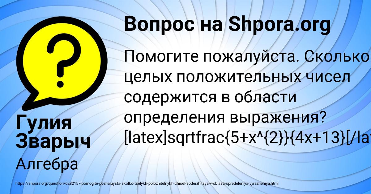 Картинка с текстом вопроса от пользователя Гулия Зварыч