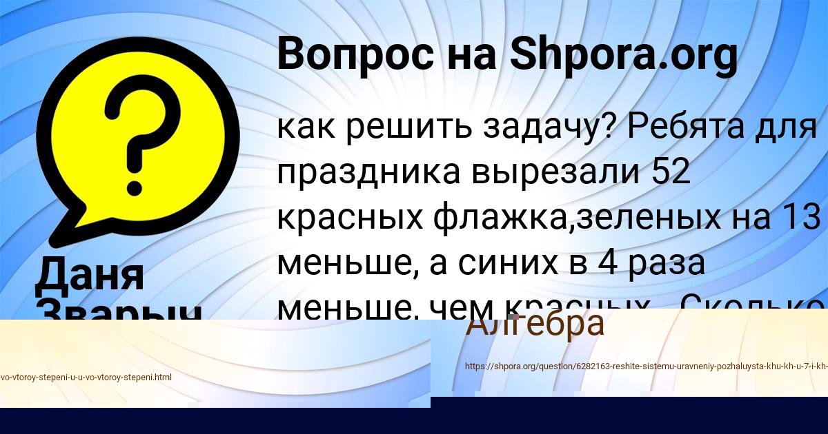 Картинка с текстом вопроса от пользователя Lenchik Kapustina