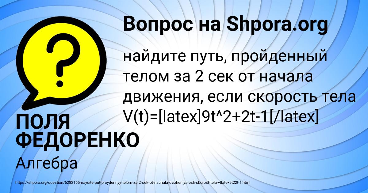 Картинка с текстом вопроса от пользователя ПОЛЯ ФЕДОРЕНКО