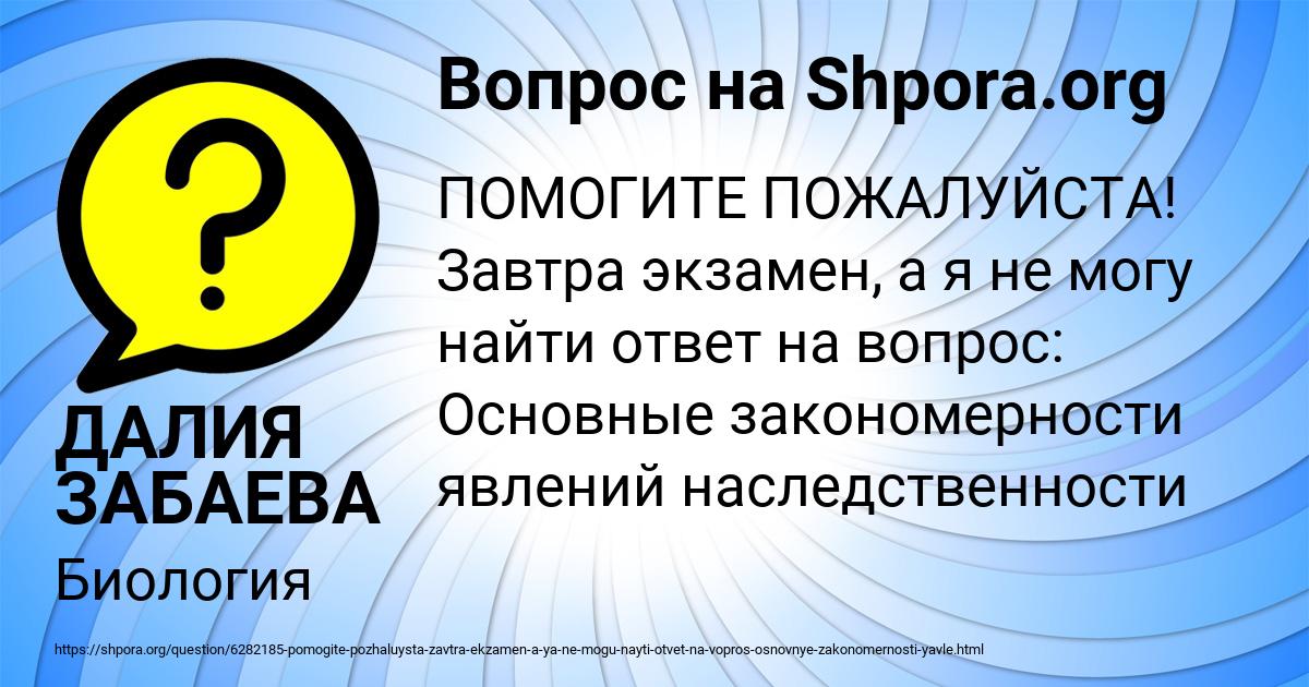 Картинка с текстом вопроса от пользователя ДАЛИЯ ЗАБАЕВА