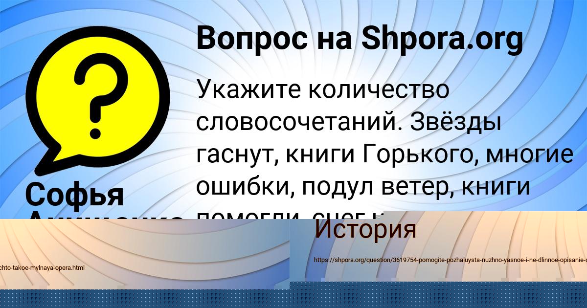Картинка с текстом вопроса от пользователя Софья Анищенко