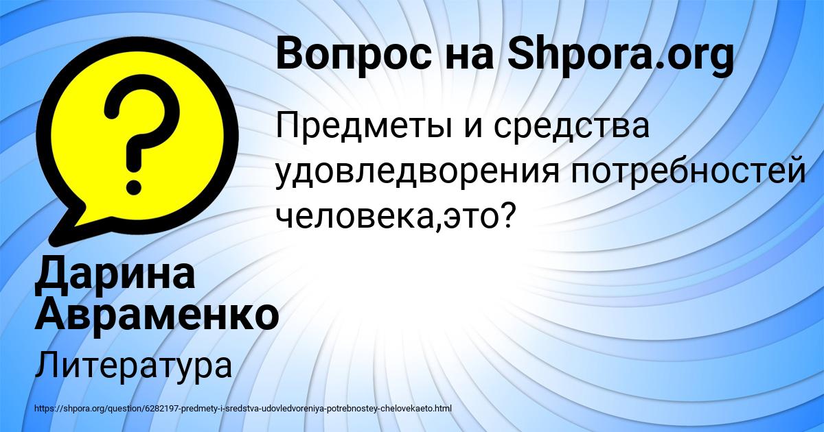 Картинка с текстом вопроса от пользователя Дарина Авраменко