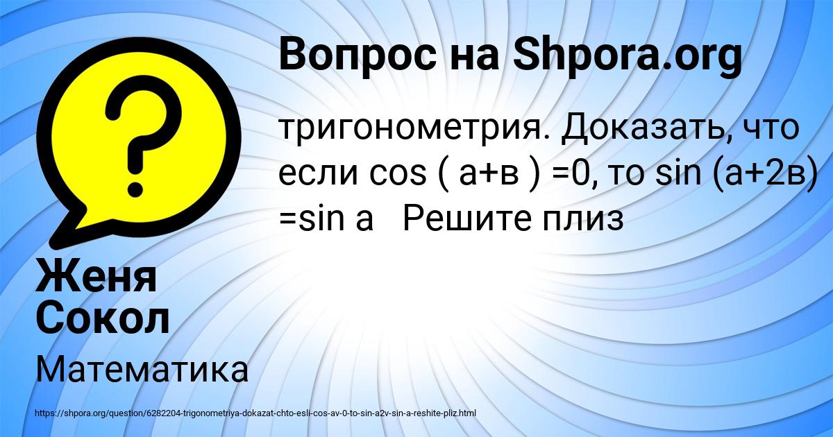 Картинка с текстом вопроса от пользователя Женя Сокол