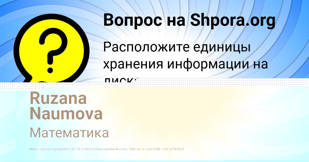 Картинка с текстом вопроса от пользователя Кристина Волощенко