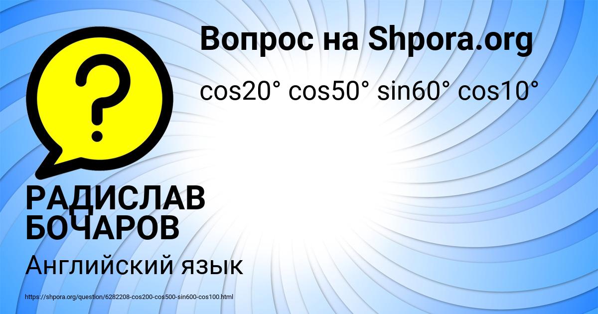 Картинка с текстом вопроса от пользователя РАДИСЛАВ БОЧАРОВ