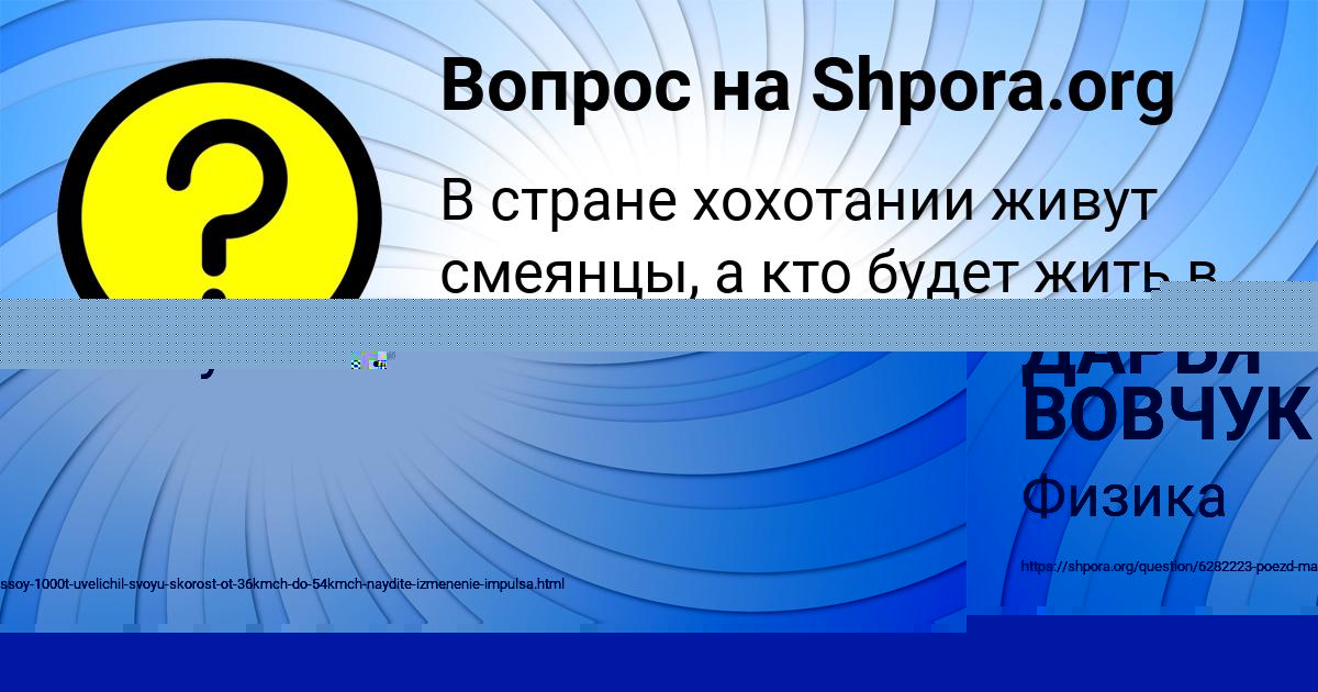 Картинка с текстом вопроса от пользователя ДАРЬЯ ВОВЧУК