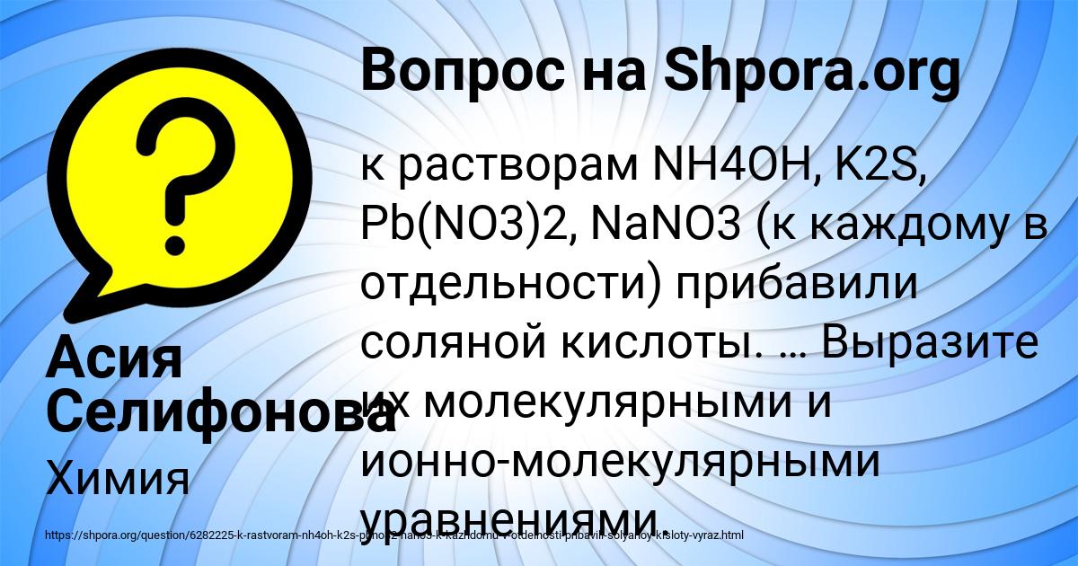 Картинка с текстом вопроса от пользователя Асия Селифонова