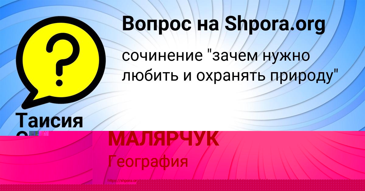 Картинка с текстом вопроса от пользователя Рузана Дорошенко