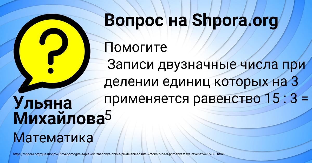 Картинка с текстом вопроса от пользователя Ульяна Михайлова
