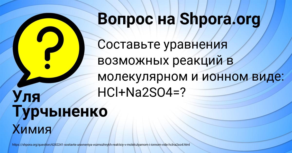 Картинка с текстом вопроса от пользователя Уля Турчыненко